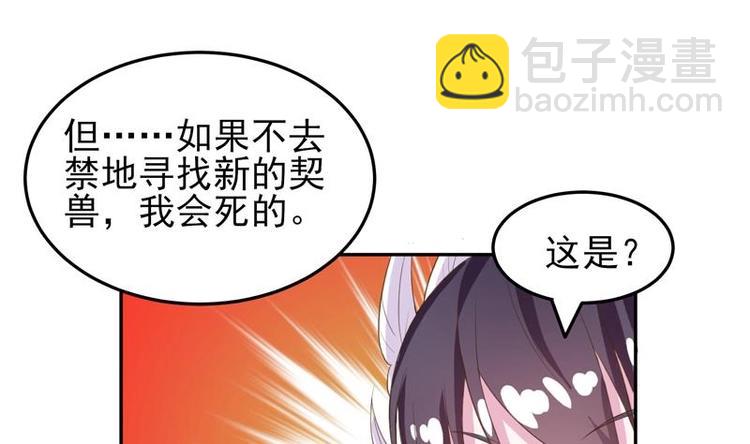 🍲最强神兽系统 第21话 时间紧急 第18页