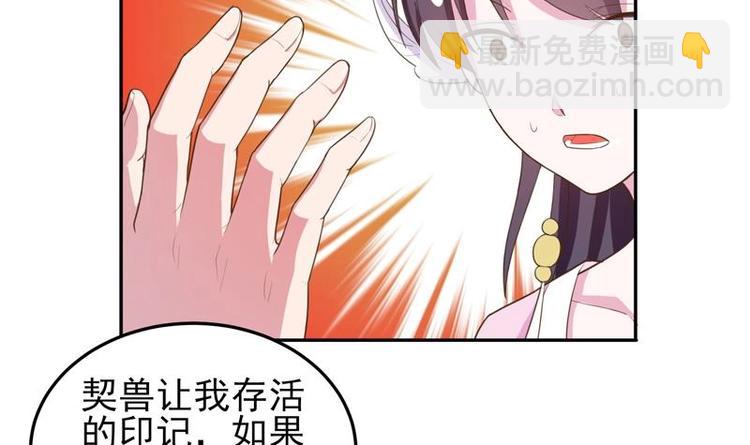 🍲最强神兽系统 第21话 时间紧急 第19页