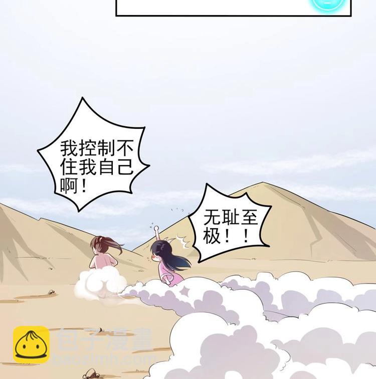 🍲最强神兽系统 第21话 时间紧急 第26页