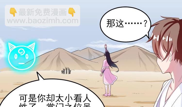 🍲最强神兽系统 第21话 时间紧急 第5页