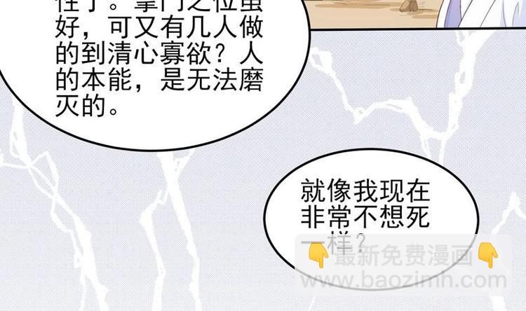 🍲最强神兽系统 第21话 时间紧急 第6页