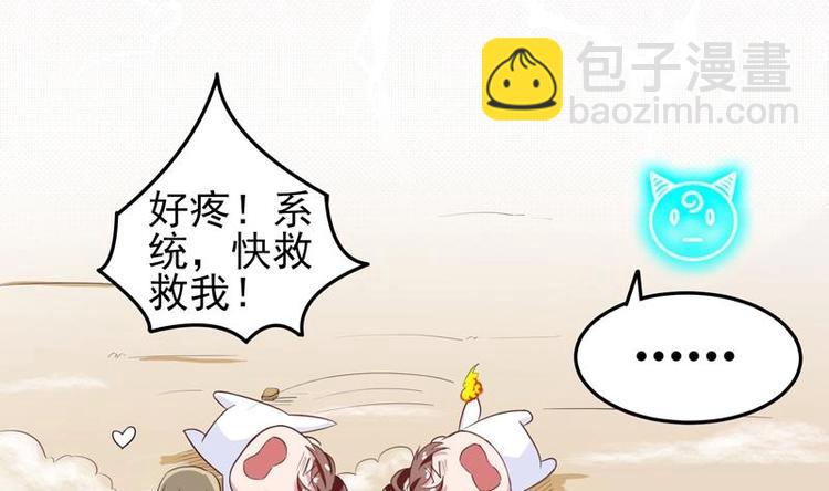 🍲最强神兽系统 第21话 时间紧急 第8页