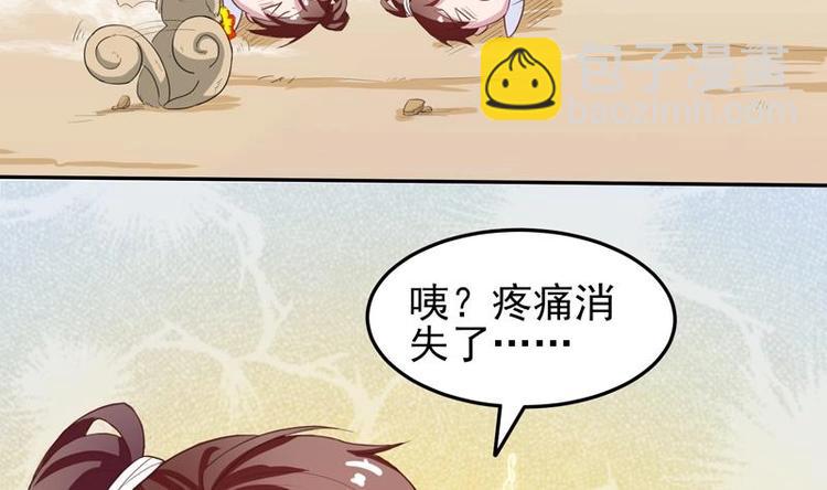 🍲最强神兽系统 第21话 时间紧急 第9页