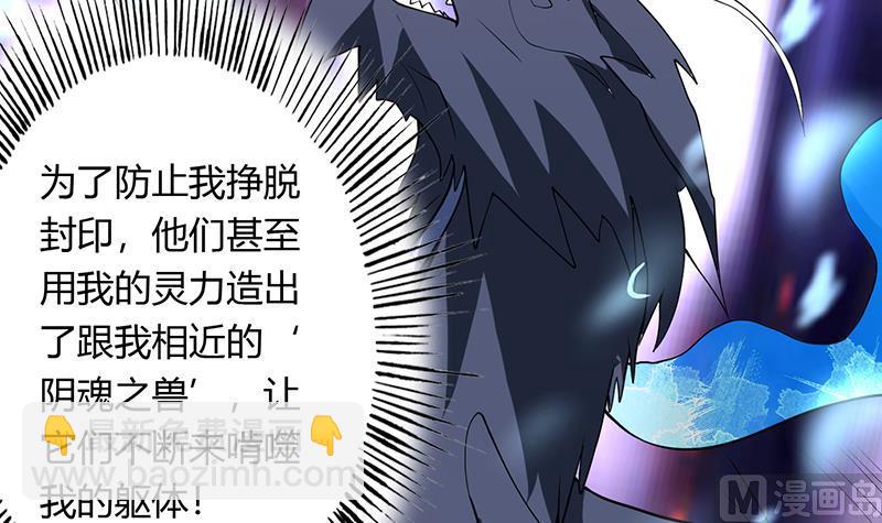 🍲最强神兽系统 第201话 被激发的封印 第15页
