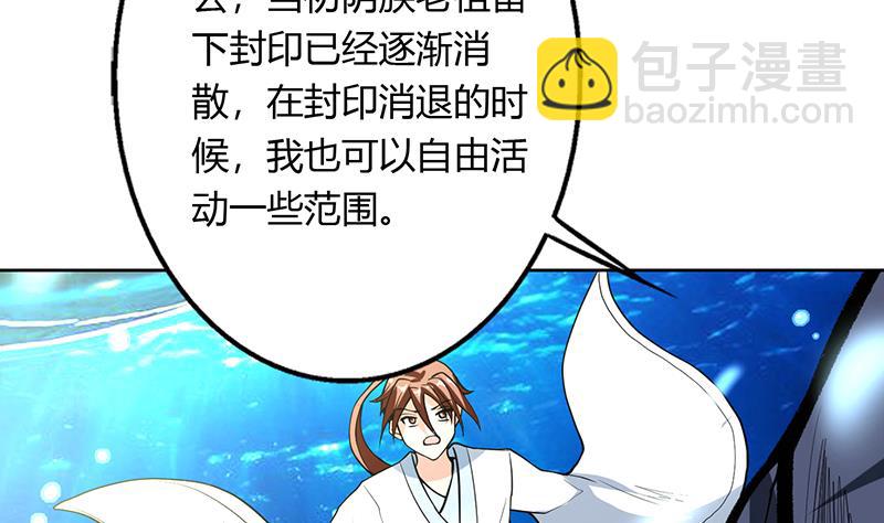 🍲最强神兽系统 第201话 被激发的封印 第19页