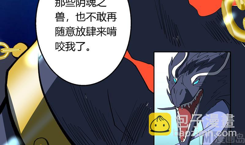 🍲最强神兽系统 第201话 被激发的封印 第21页