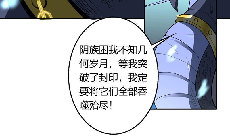 🍲最强神兽系统 第201话 被激发的封印 第22页