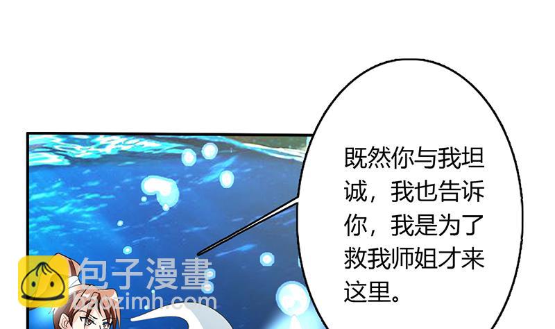 🍲最强神兽系统 第201话 被激发的封印 第23页