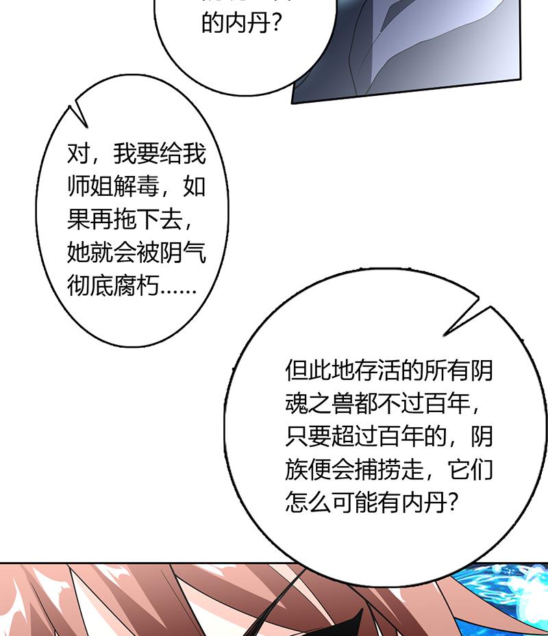 🍲最强神兽系统 第201话 被激发的封印 第26页