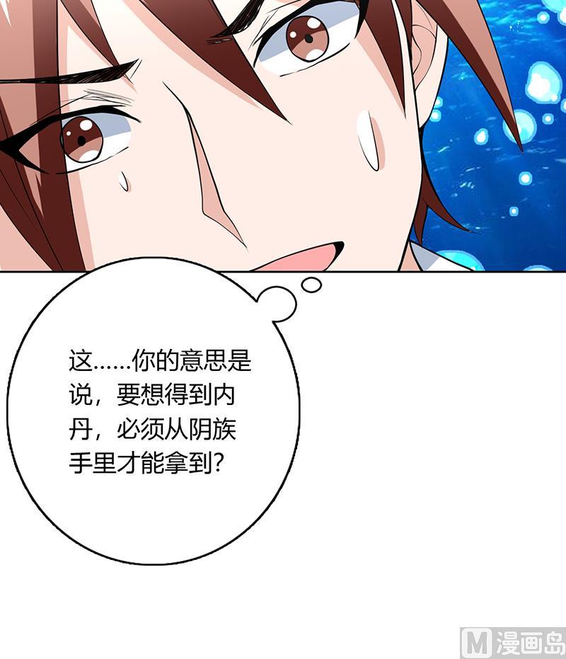 🍲最强神兽系统 第201话 被激发的封印 第27页