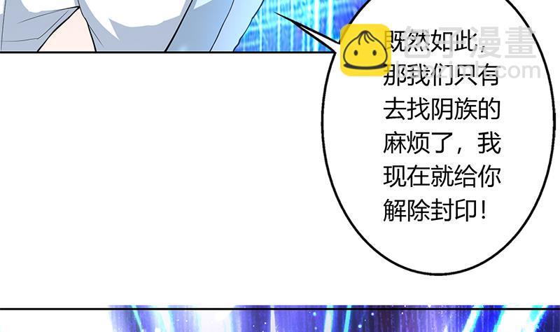🍲最强神兽系统 第201话 被激发的封印 第32页
