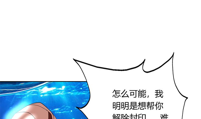 🍲最强神兽系统 第201话 被激发的封印 第44页