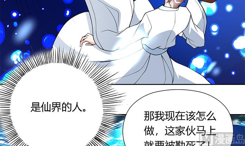 🍲最强神兽系统 第201话 被激发的封印 第48页