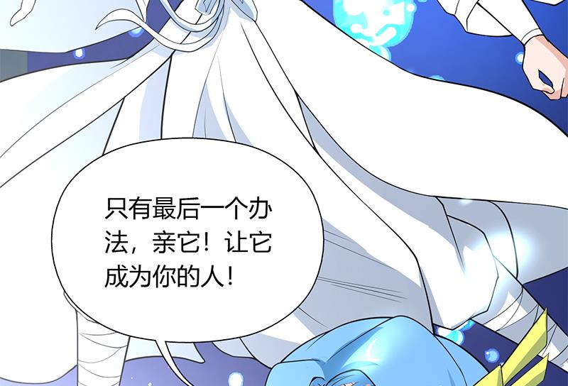 🍲最强神兽系统 第201话 被激发的封印 第50页