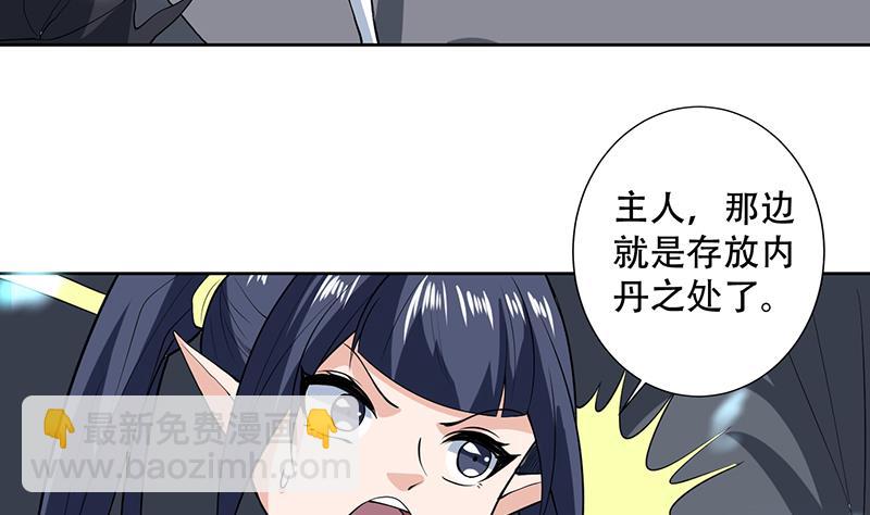🍲最强神兽系统 第203话 我自己来 第11页