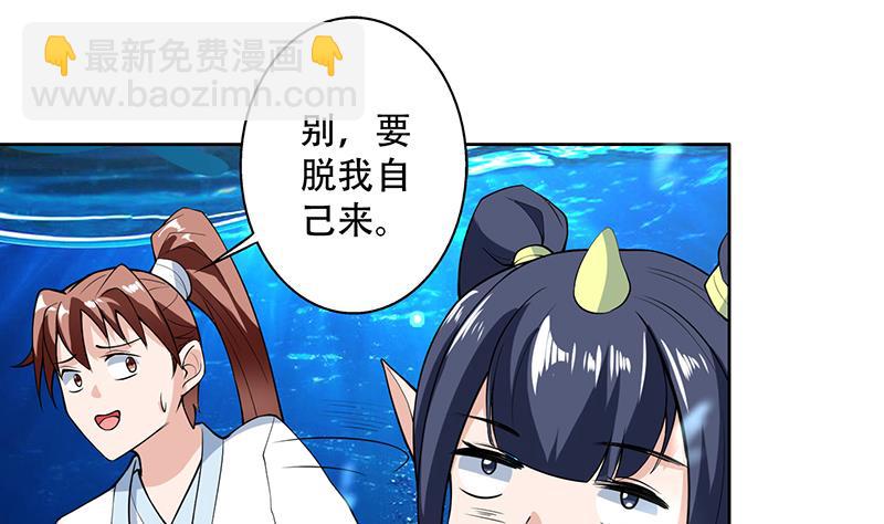 🍲最强神兽系统 第203话 我自己来 第4页