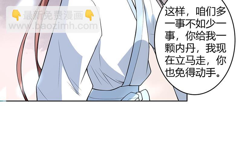 🍲最强神兽系统 第203话 我自己来 第40页
