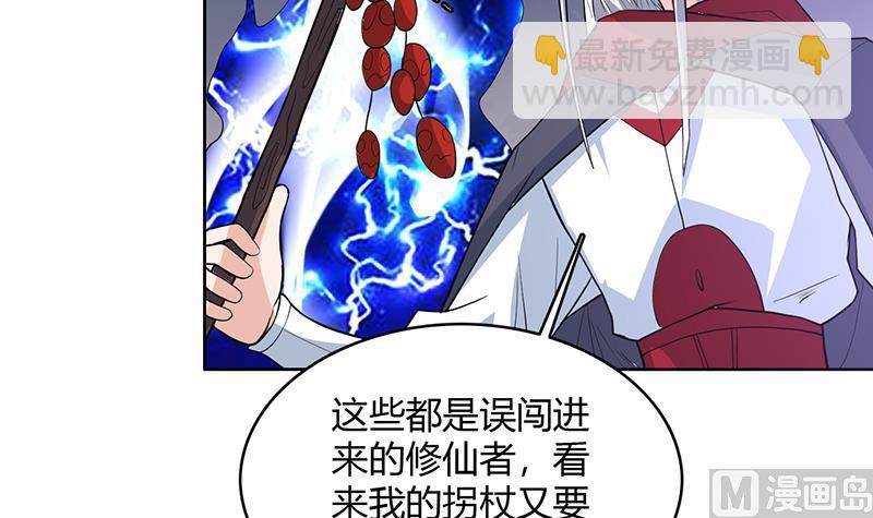 🍲最强神兽系统 第203话 我自己来 第42页