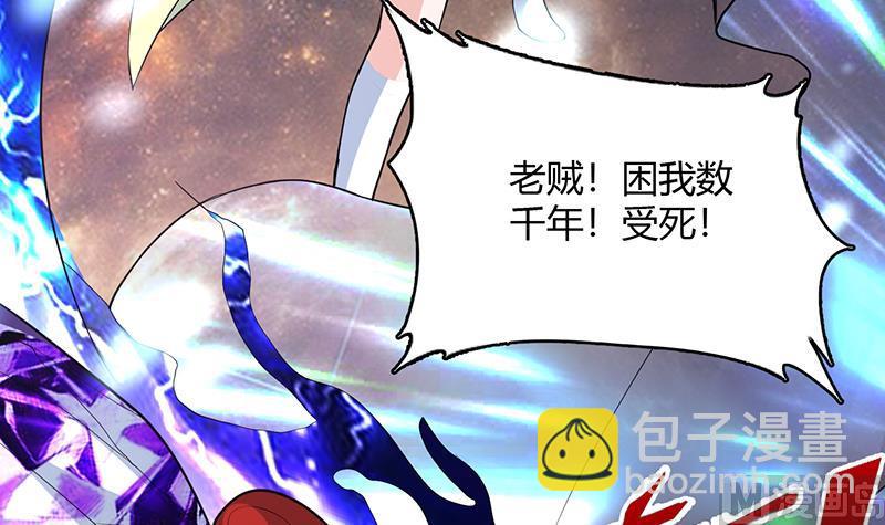 🍲最强神兽系统 第203话 我自己来 第45页