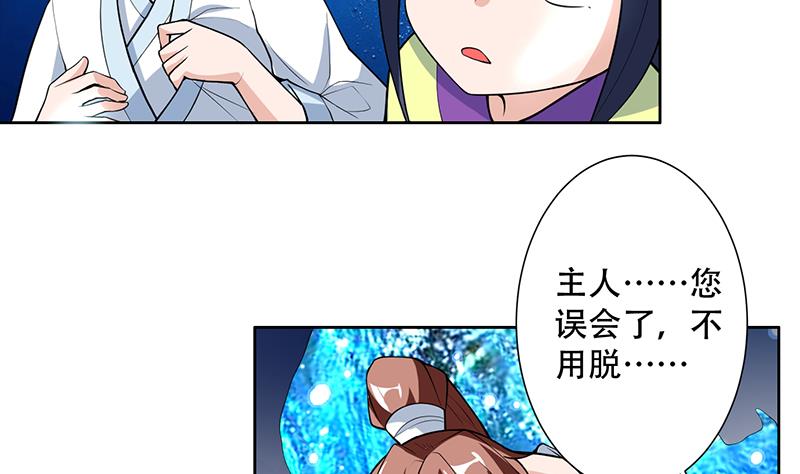 🍲最强神兽系统 第203话 我自己来 第5页