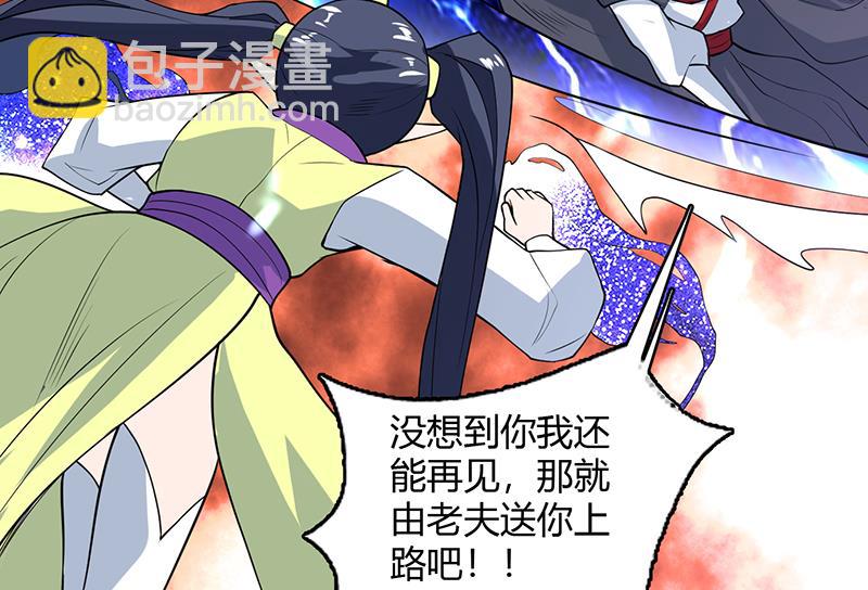 🍲最强神兽系统 第203话 我自己来 第50页