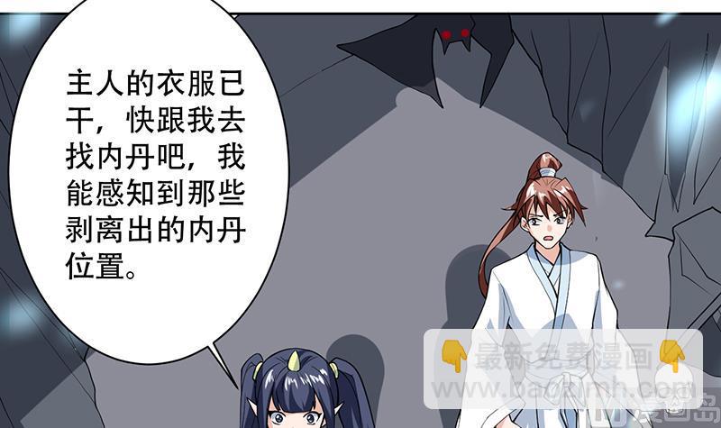 🍲最强神兽系统 第203话 我自己来 第9页