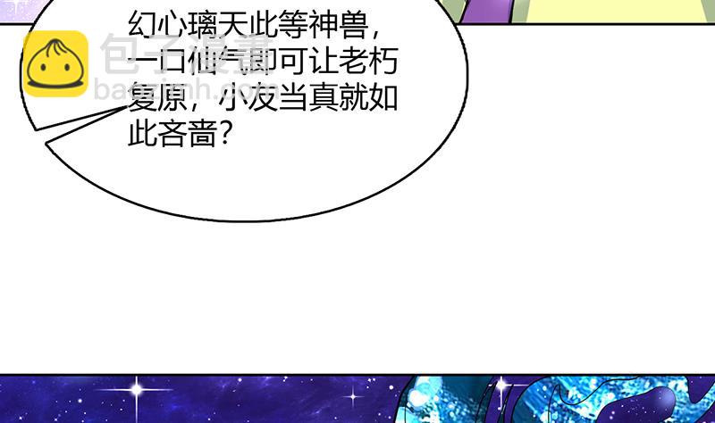 🍲最强神兽系统 第205话 妖兽的尊严 第10页