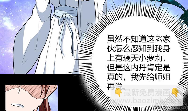 🍲最强神兽系统 第205话 妖兽的尊严 第12页
