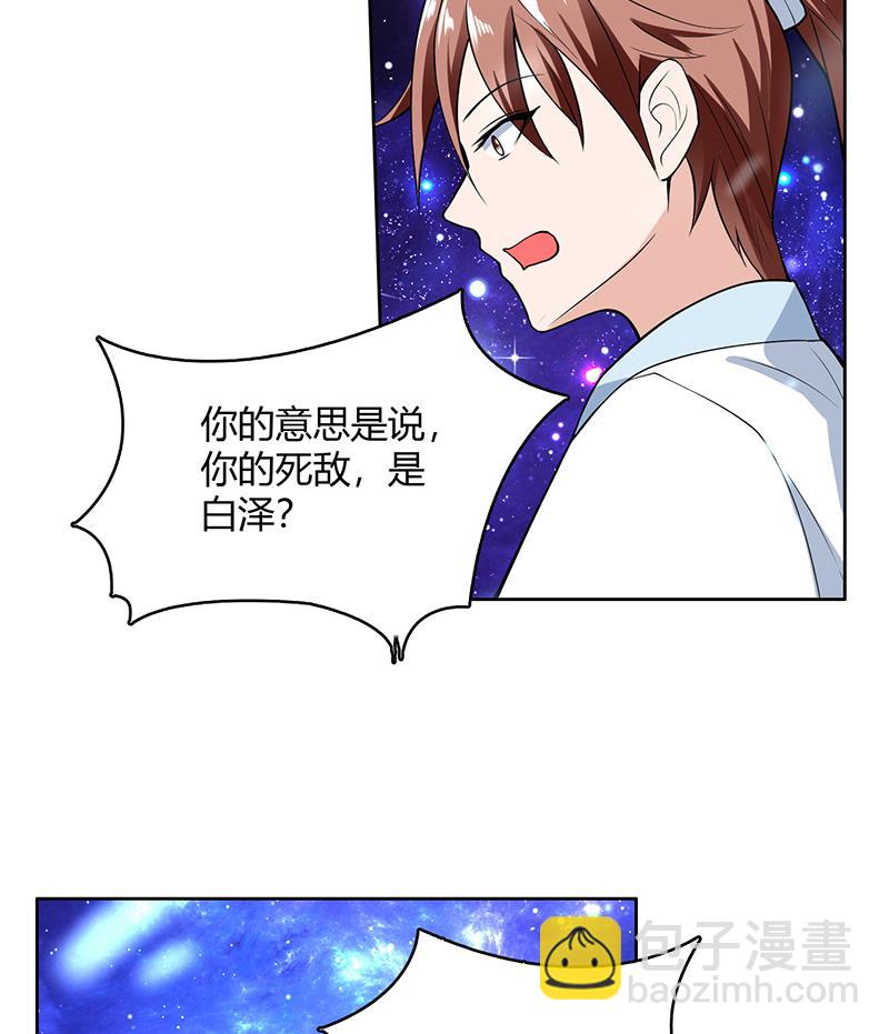 🍲最强神兽系统 第205话 妖兽的尊严 第23页