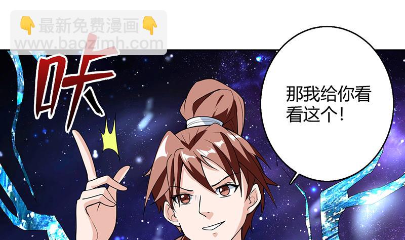 🍲最强神兽系统 第205话 妖兽的尊严 第25页
