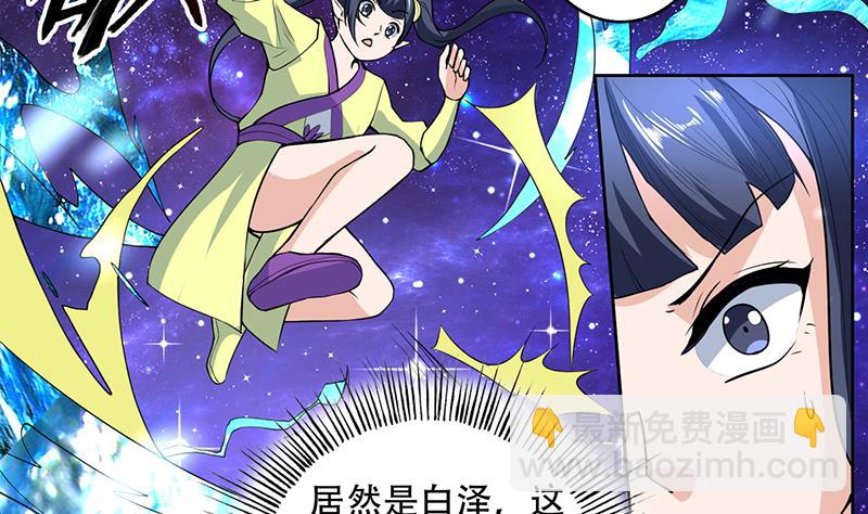 🍲最强神兽系统 第205话 妖兽的尊严 第31页
