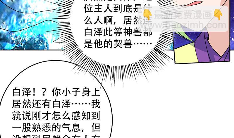 🍲最强神兽系统 第205话 妖兽的尊严 第32页