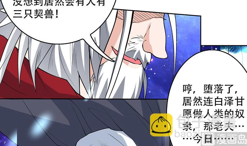 🍲最强神兽系统 第205话 妖兽的尊严 第33页