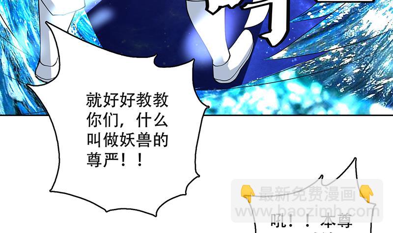 🍲最强神兽系统 第205话 妖兽的尊严 第35页