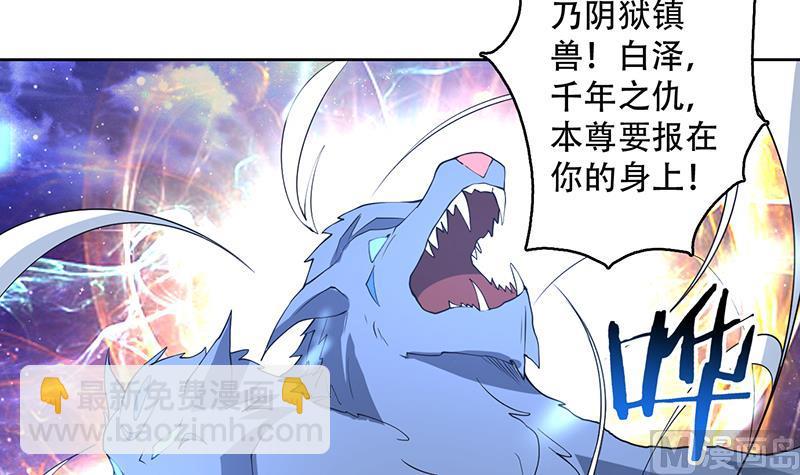 🍲最强神兽系统 第205话 妖兽的尊严 第36页