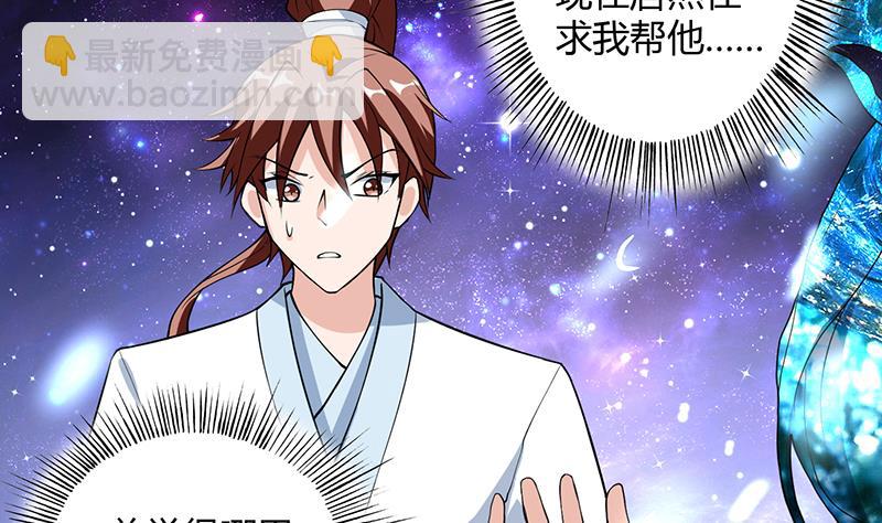 🍲最强神兽系统 第205话 妖兽的尊严 第5页