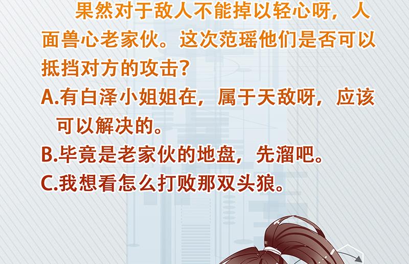 🍲最强神兽系统 第205话 妖兽的尊严 第50页