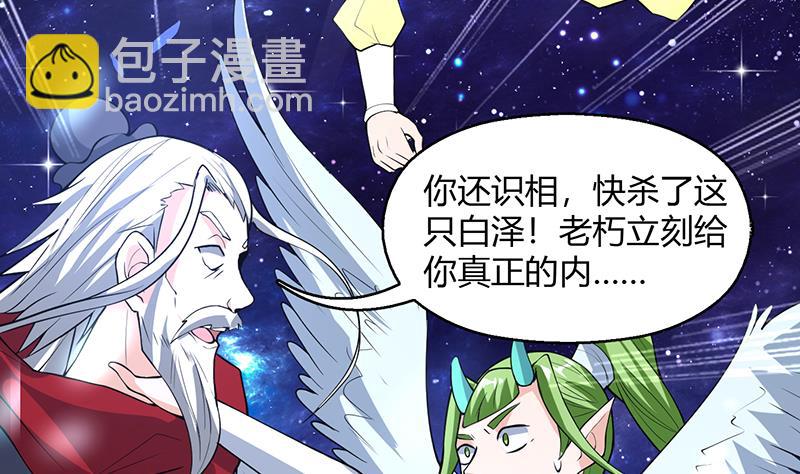 🍲最强神兽系统 第207话 被吞噬的灵气 第16页