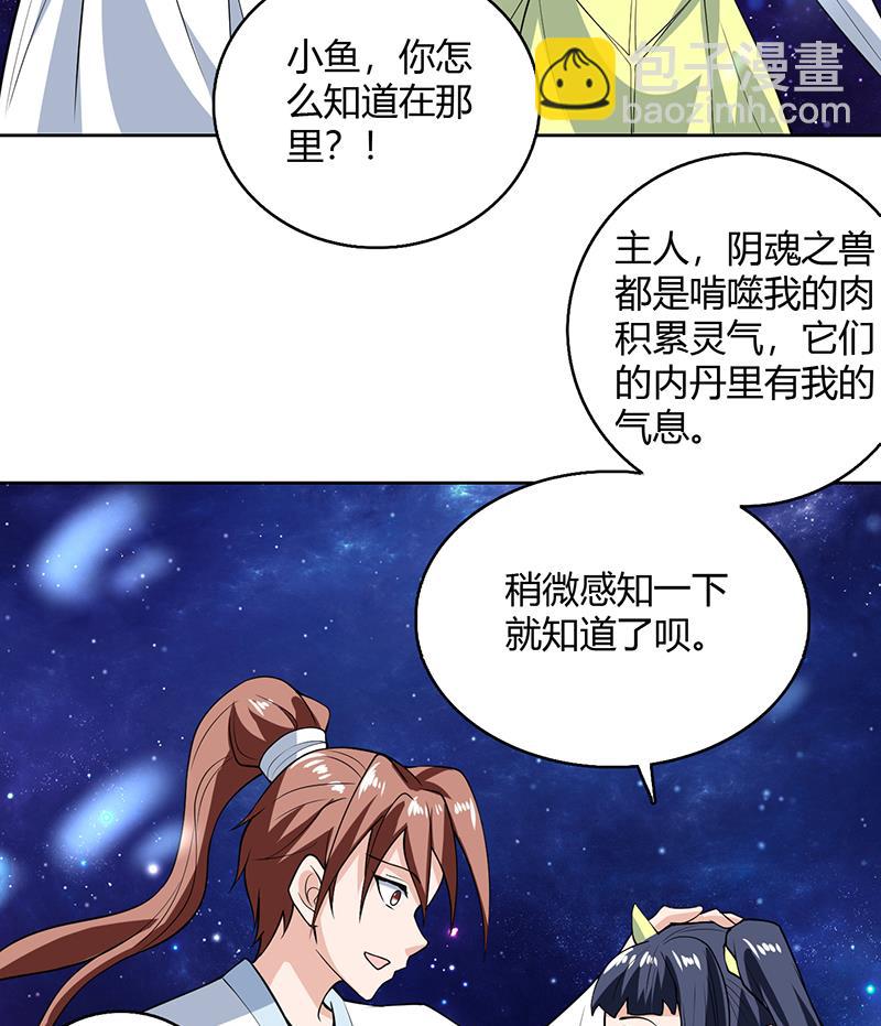 🍲最强神兽系统 第207话 被吞噬的灵气 第23页