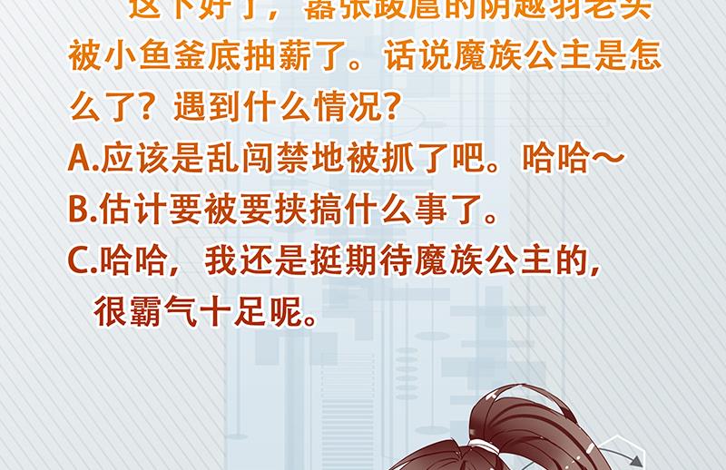 🍲最强神兽系统 第207话 被吞噬的灵气 第50页