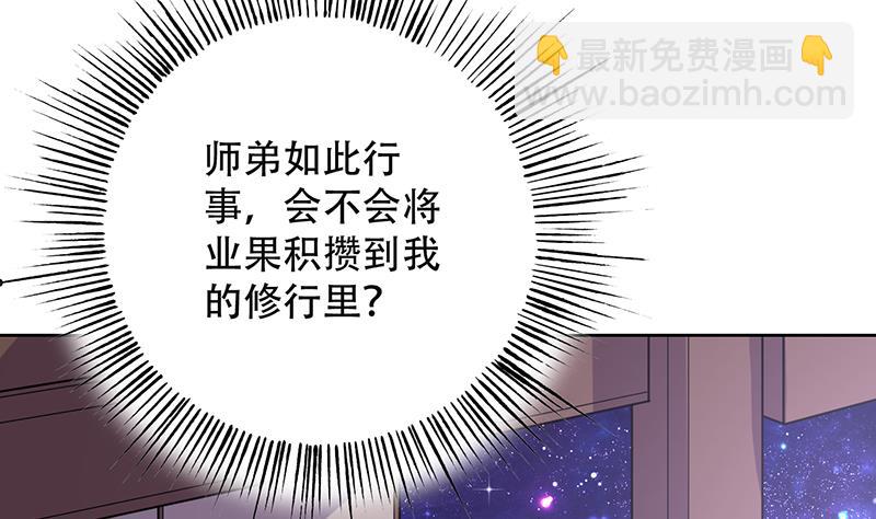 🍲最强神兽系统 第209话 本尊有福了 第17页