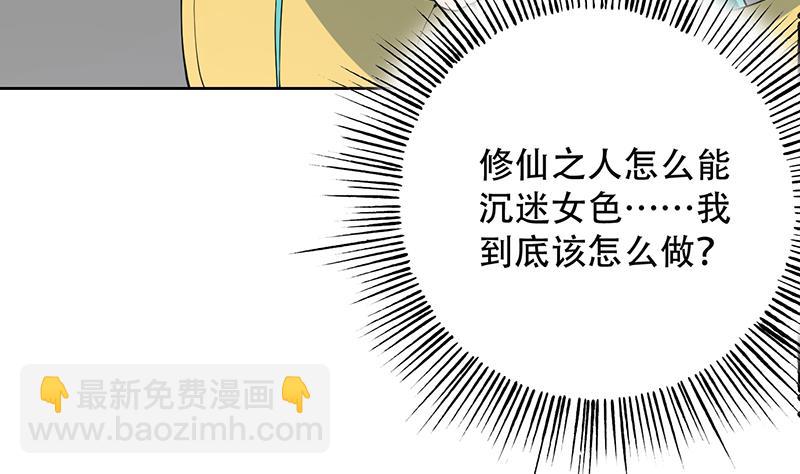 🍲最强神兽系统 第209话 本尊有福了 第20页