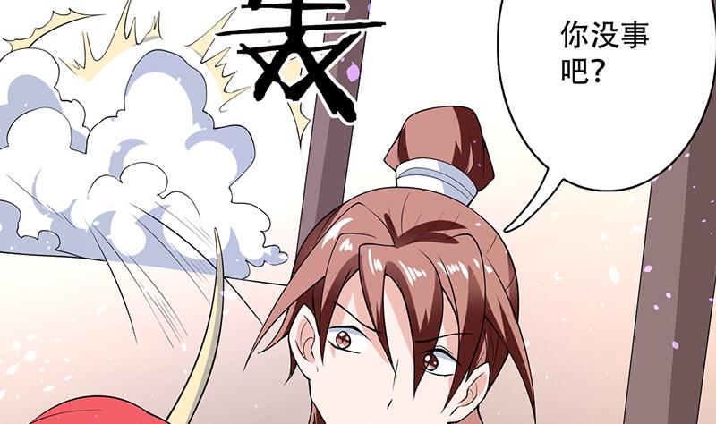 🍲最强神兽系统 第209话 本尊有福了 第37页