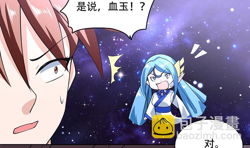 🍲最强神兽系统 第209话 本尊有福了 第4页