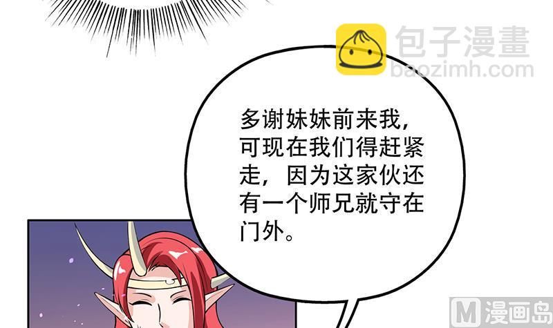 🍲最强神兽系统 第209话 本尊有福了 第42页