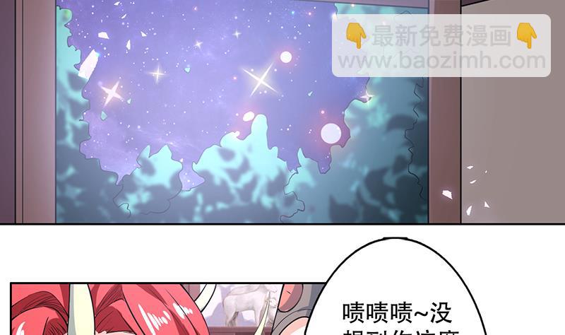 🍲最强神兽系统 第209话 本尊有福了 第7页