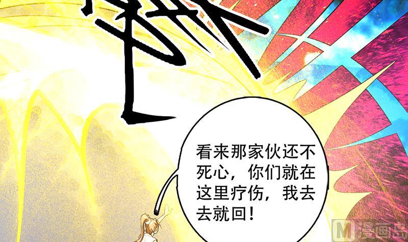🍲最强神兽系统 第211话 本尊不再留情 第18页