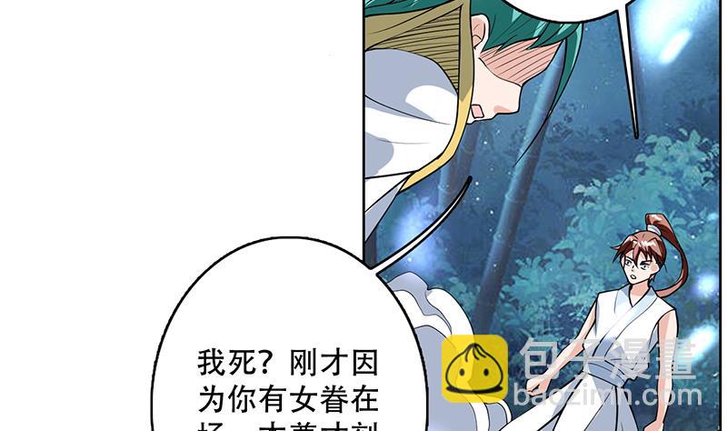 🍲最强神兽系统 第211话 本尊不再留情 第37页