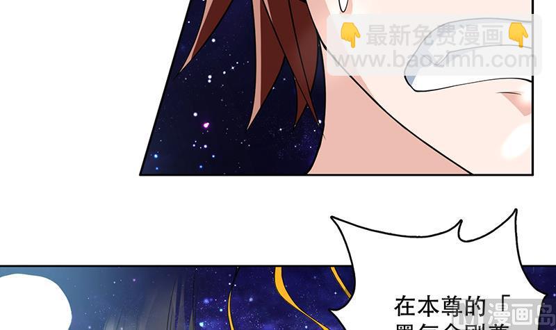 🍲最强神兽系统 第211话 本尊不再留情 第45页