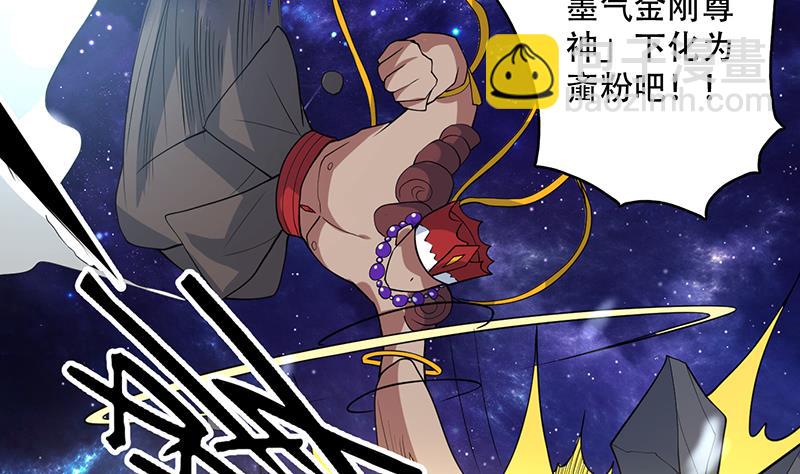🍲最强神兽系统 第211话 本尊不再留情 第46页